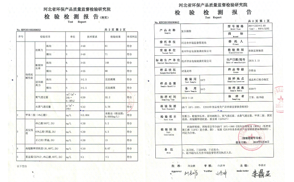 滄州華良包裝袋廠家資質證書-環保檢驗證