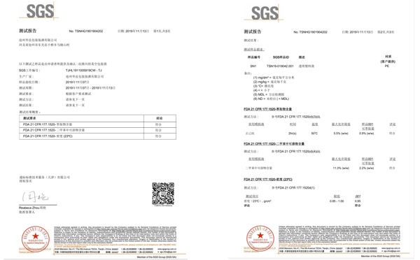 滄州華良包裝袋廠家資質證書-SGS