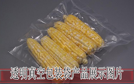 透明真空包裝袋產(chǎn)品展示