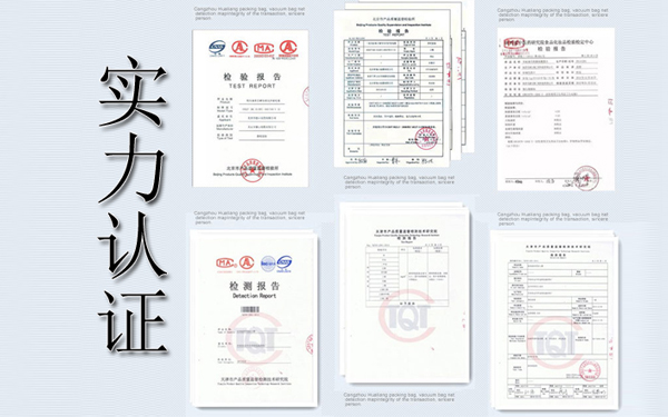 食品包裝袋廠家實(shí)力證書(shū)